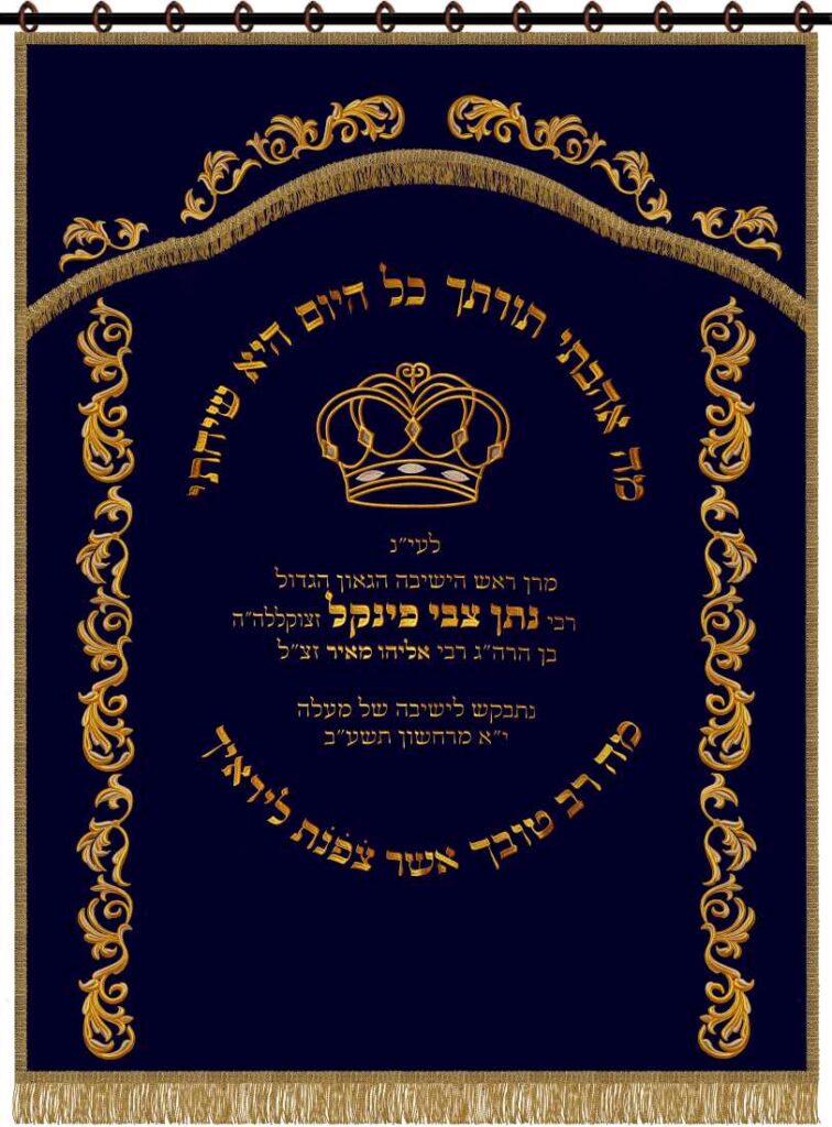 Mir Yeshiva Parochet navy